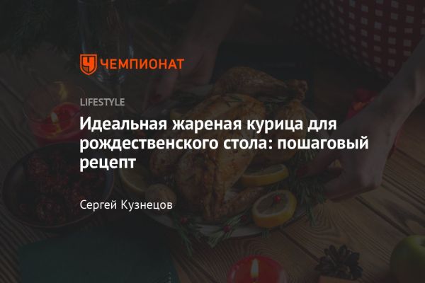 Рецепт ароматной курочки в духовке на Рождество