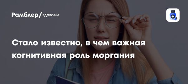 Влияние моргания на когнитивные процессы при чтении