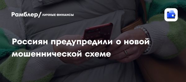 Новая тактика мошенников с обманом через сообщения и письма