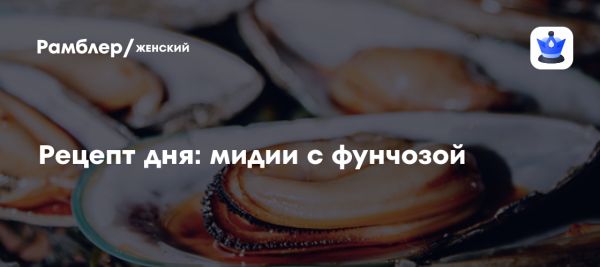 Простой рецепт мидий с фунчозой на праздничный ужин