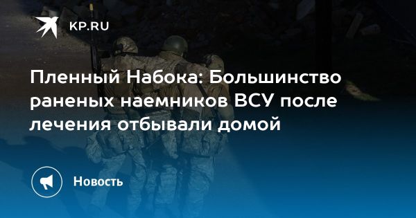 Иностранные наемники на стороне Украины после лечения возвращаются домой