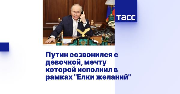 Путин поздравил школьницу из ДНР с Новым годом и поинтересовался её впечатлениями от Санкт-Петербурга