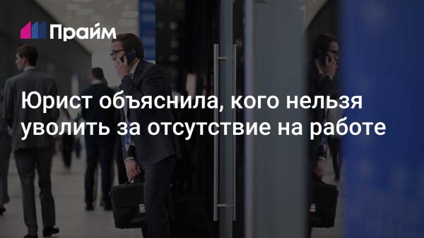 Правила увольнения за прогул согласно Трудовому кодексу