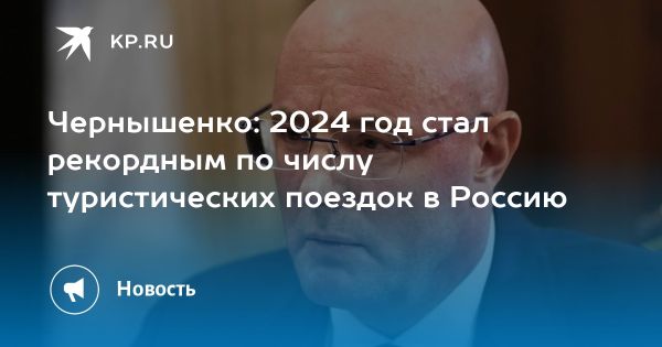 Внутренний туризм в России: рекорды и прогнозы на 2024 год