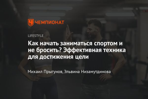 Как начать заниматься спортом и улучшить качество жизни