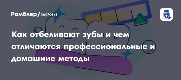 Методы отбеливания зубов для ослепительной улыбки