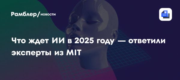 Будущее искусственного интеллекта в 2025 году