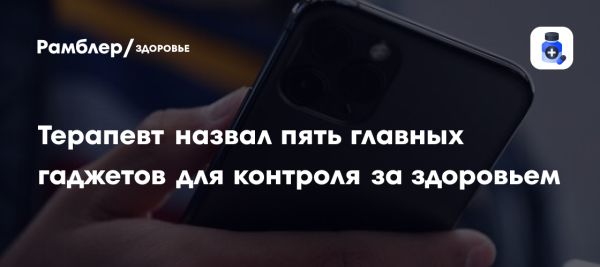 Современные гаджеты для контроля здоровья