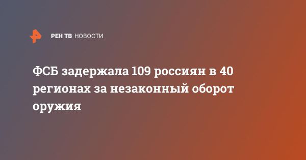 Масштабные задержания в России за участие в незаконном обороте оружия