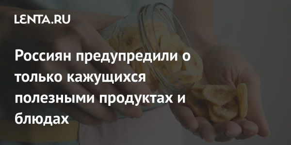 Опасные диетические продукты о которых стоит знать