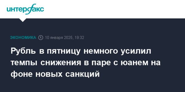 Рубль продолжает ослабление на фоне санкций и санкционной политики