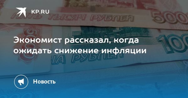 Прогнозы по инфляции в России до 2025 года