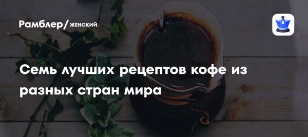 Уникальные рецепты кофе для зимних дней