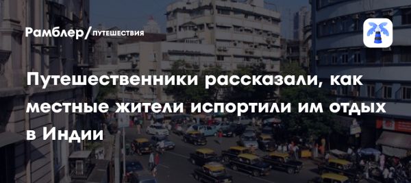 Инцидент с ютубером в Индии подчеркивает безопасность женщин