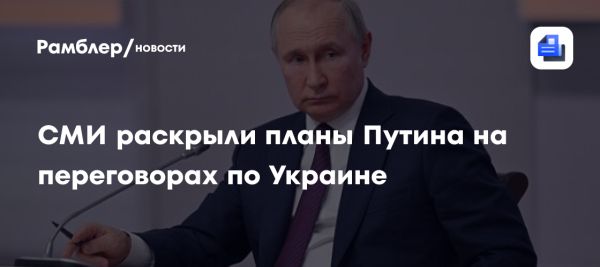 Путин нацелился на новые соглашения по безопасности во время переговоров