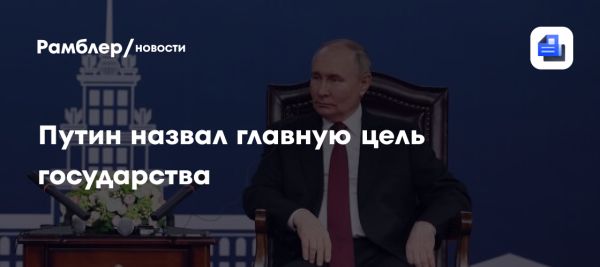 Россия стремится к правовому и социальному государству по словам Путина