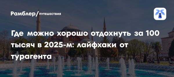 Что ждать от туризма в России в 2025 году