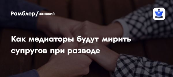 Преимущества медиации в процессе развода без юридических формальностей