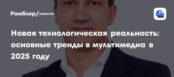 Влияние мультимедийных технологий на искусство и образование