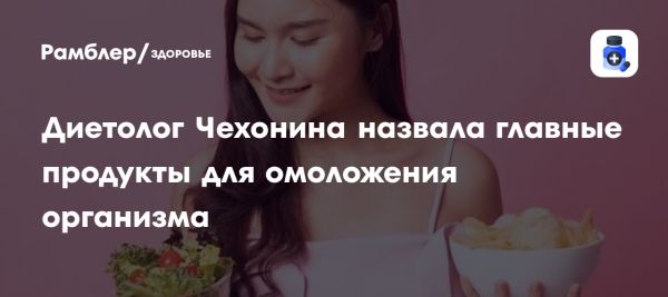 Продукты для омоложения организма и поддержания здоровья