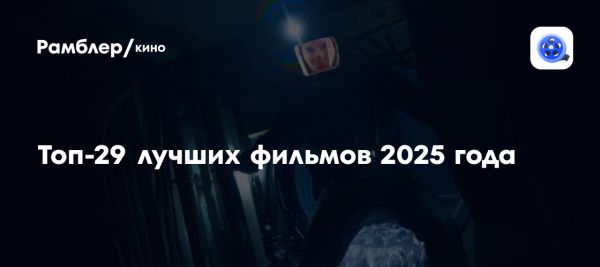 Ожидаемые фильмы 2025 года включая Аватар 3 и Мортал Комбат 2