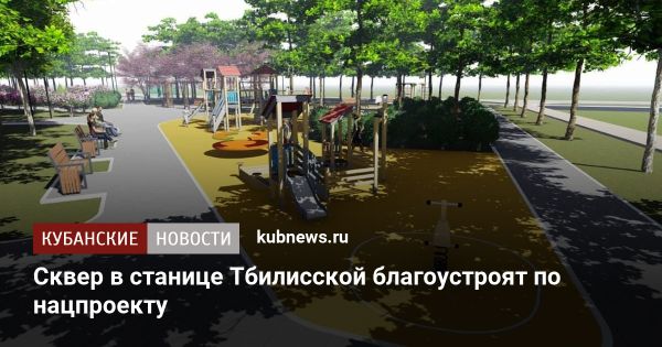 Обновление общественных территорий в Краснодарском крае