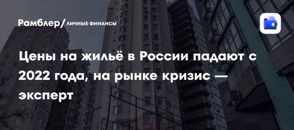 Анализ рынка жилья в России от Сергея Смирнова