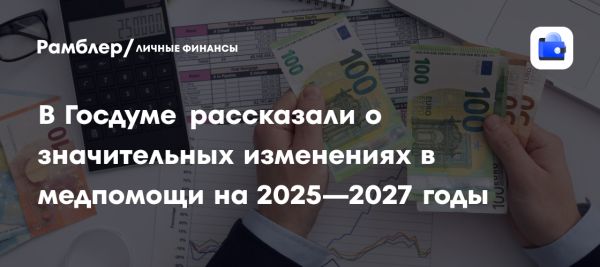 Новая программа медицинской помощи России на 2025-2027 годы