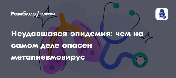 Метапневмовирус HMPV вызывает рост заболеваемости в разных странах