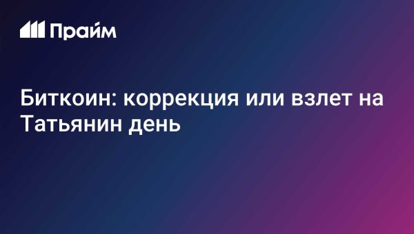 Криптовалютный рынок на спаде биткоин и эфириум теряют позиции