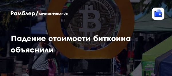 Биткоин в коррекции из-за ожиданий снижения ставок в 2025 году