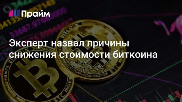 Биткоин в коррекции после исторического максимума анализа влияния ФРС