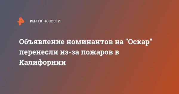 Перенос объявления номинантов на премию Оскар из-за лесных пожаров