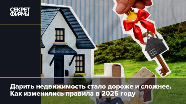 Изменения в договоре дарения недвижимости с 2025 года