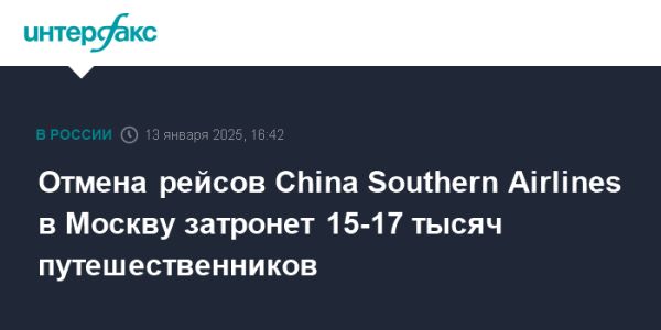 Приостановка рейсов China Southern Airlines из Пекина в Москву