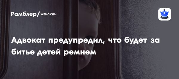 Влияние физического наказания на детей и его последствия