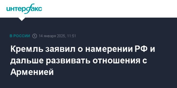 Россия и Армения укрепляют сотрудничество на фоне геополитических изменений