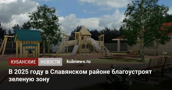 Благоустройство общественной территории в хуторе Прикубанском