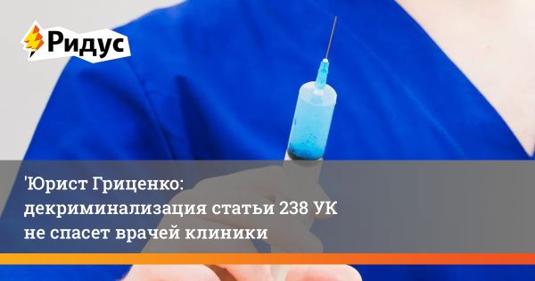 Смерть пациентки в клинике Titania вызывает вопросы о врачебной ответственности