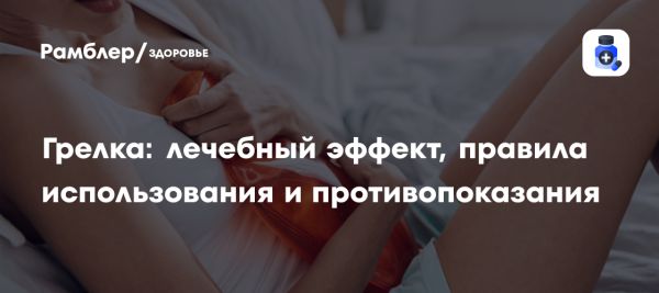 Эффективное использование грелок для снятия боли и спазмов