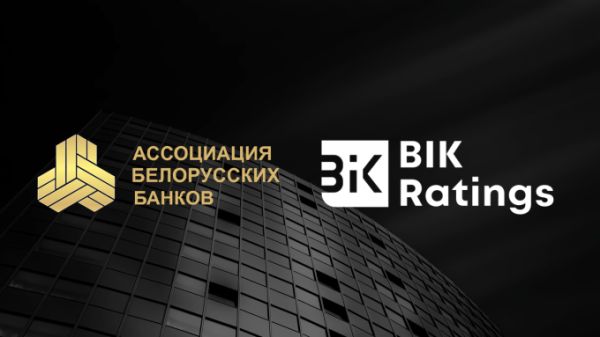 Инвесторы приобрели контрольную долю в белорусском рейтинговом агентстве BIK Ratings