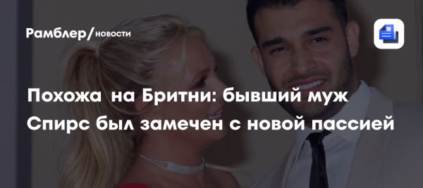 Сэм Асгари замечен на свидании с новой возлюбленной Брук Ирвин