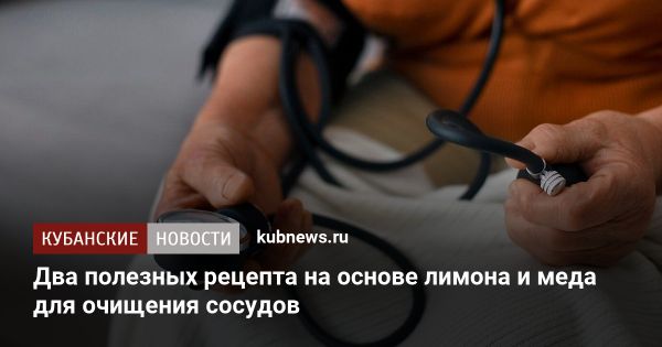 Естественные способы улучшения сосудистой системы с медом и лимоном