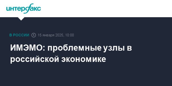 Анализ внутренней экономики России и прогноз на 2025 год