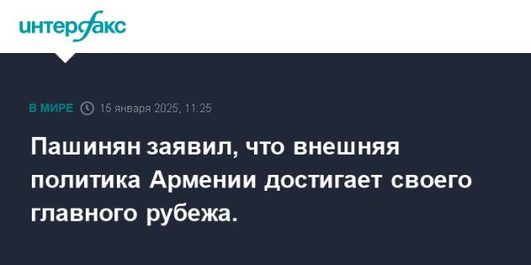 Никол Пашинян о балансе внешней политики Армении