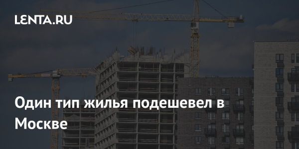 Снижение цен на новостройки в Москве в декабре 2024 года