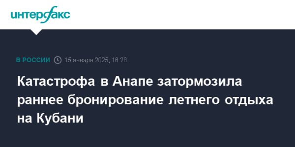 Экологическая катастрофа в Анапе влияет на туристический сезон в Краснодарском крае