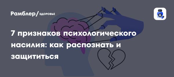 Как распознать психологическое насилие в отношениях