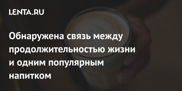 Польза кофе с сахаром по мнению диетолога Елены Соломатиной