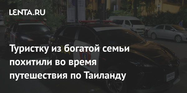 Похищение китаянки в Таиланде: как удалось спасти девушку